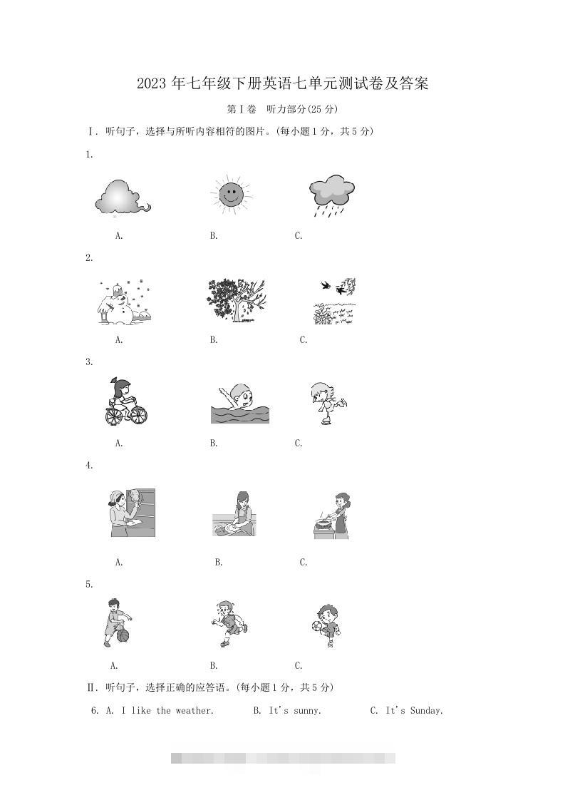 2023年七年级下册英语七单元测试卷及答案(Word版)-网亿资源平台