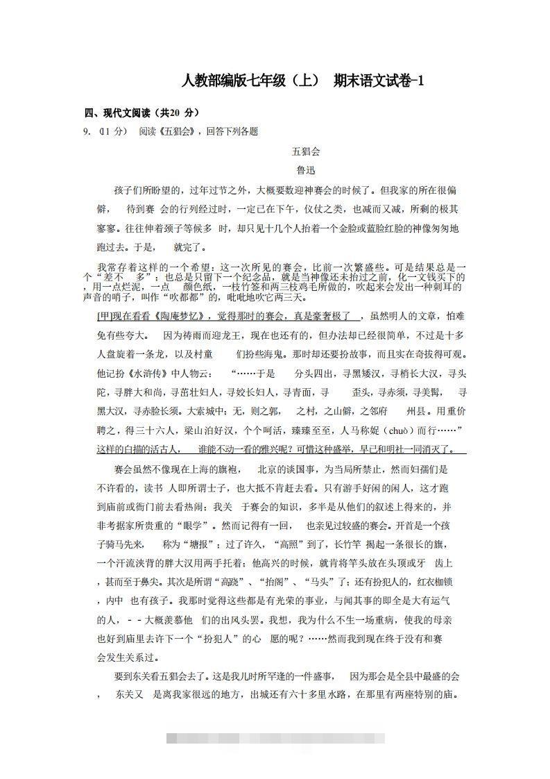 七年级（上）语文期末试卷5-2卷人教部编版-网亿资源平台