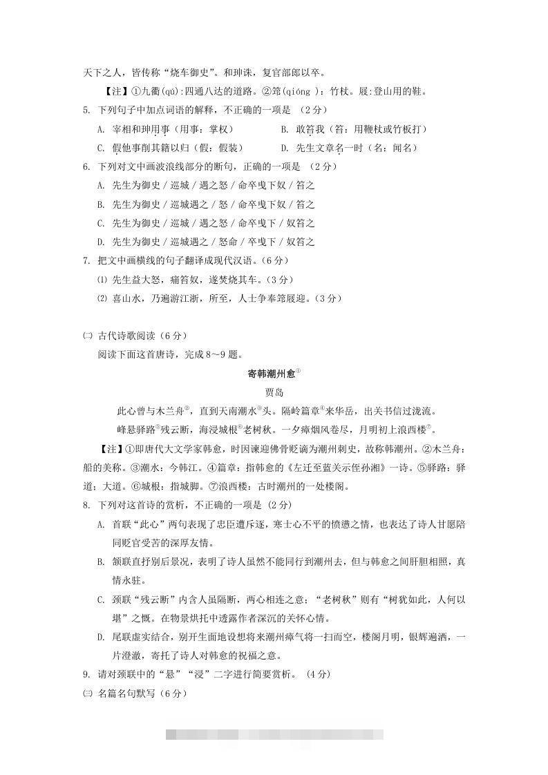 图片[2]-2020-2021年广东省潮州市高一语文上学期期末试卷及答案(Word版)-网亿资源平台