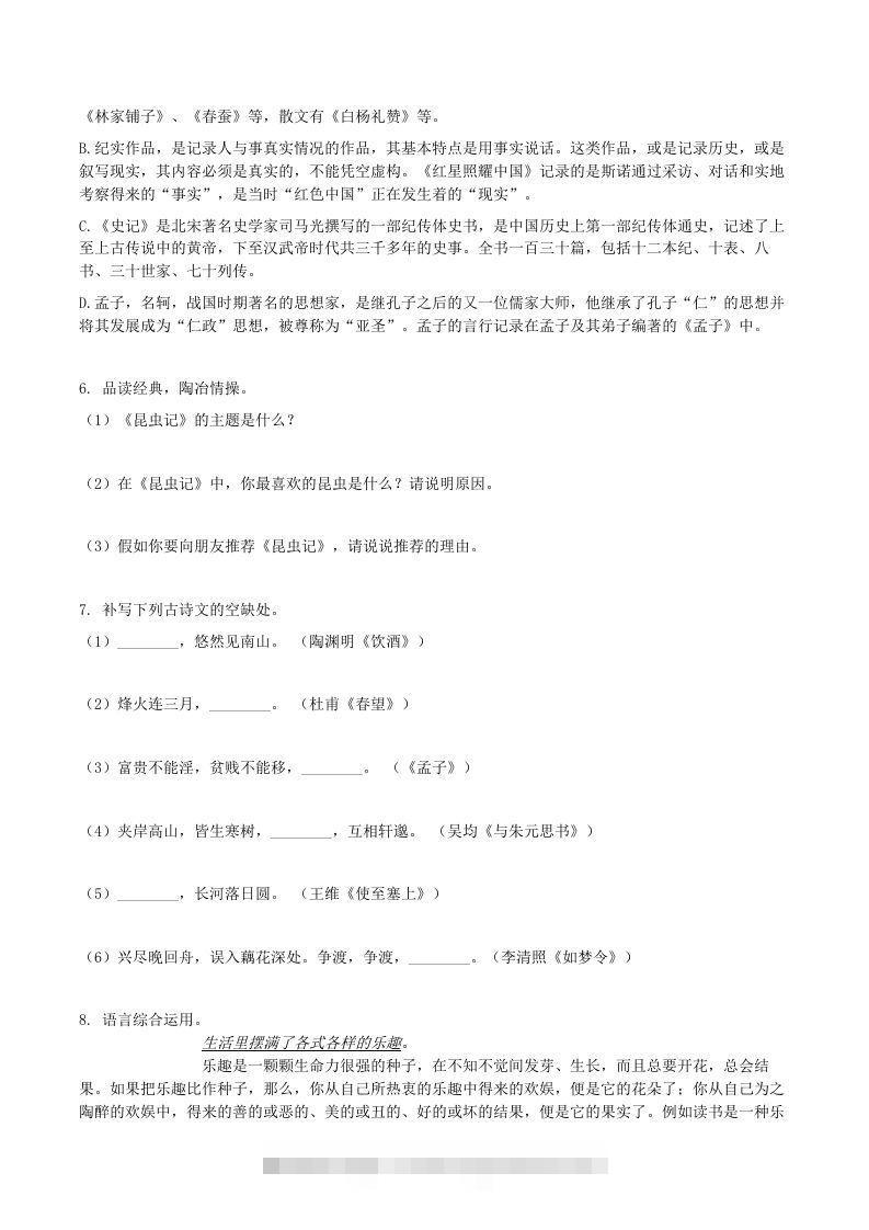 图片[2]-2020-2021学年山东省临沂市兰陵县八年级上学期期末语文试题及答案(Word版)-网亿资源平台