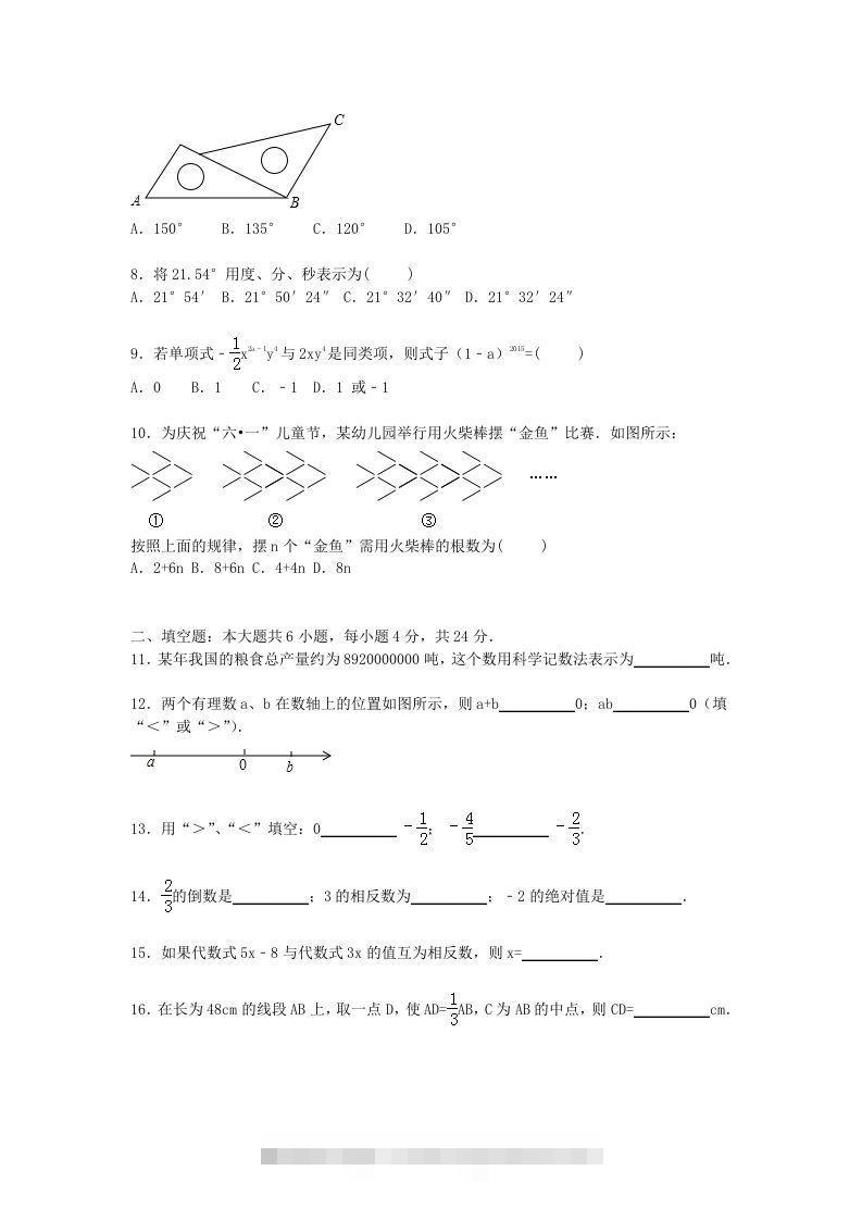 图片[2]-七年级上册数学期末试题及答案人教版(Word版)-网亿资源平台