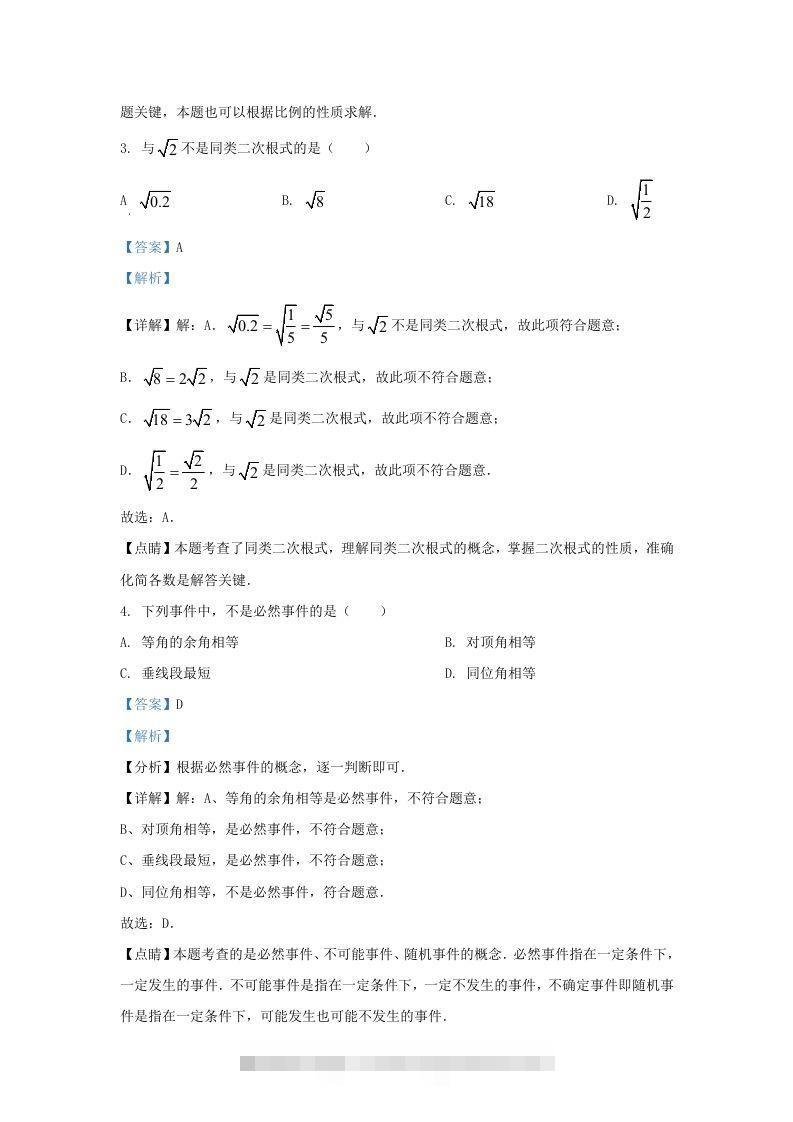 图片[2]-2021-2022学年福建省泉州市德化县九年级上学期数学期末试题及答案(Word版)-网亿资源平台