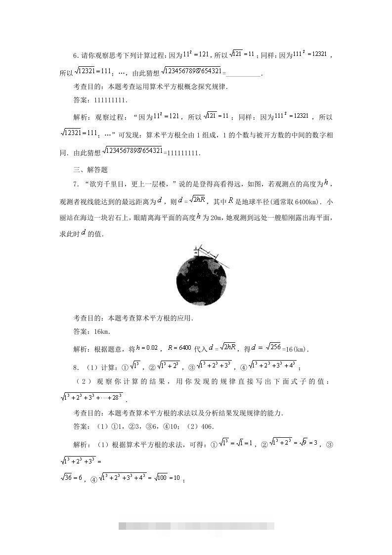 图片[2]-七年级下册数学第六章第一节试卷及答案人教版(Word版)-网亿资源平台