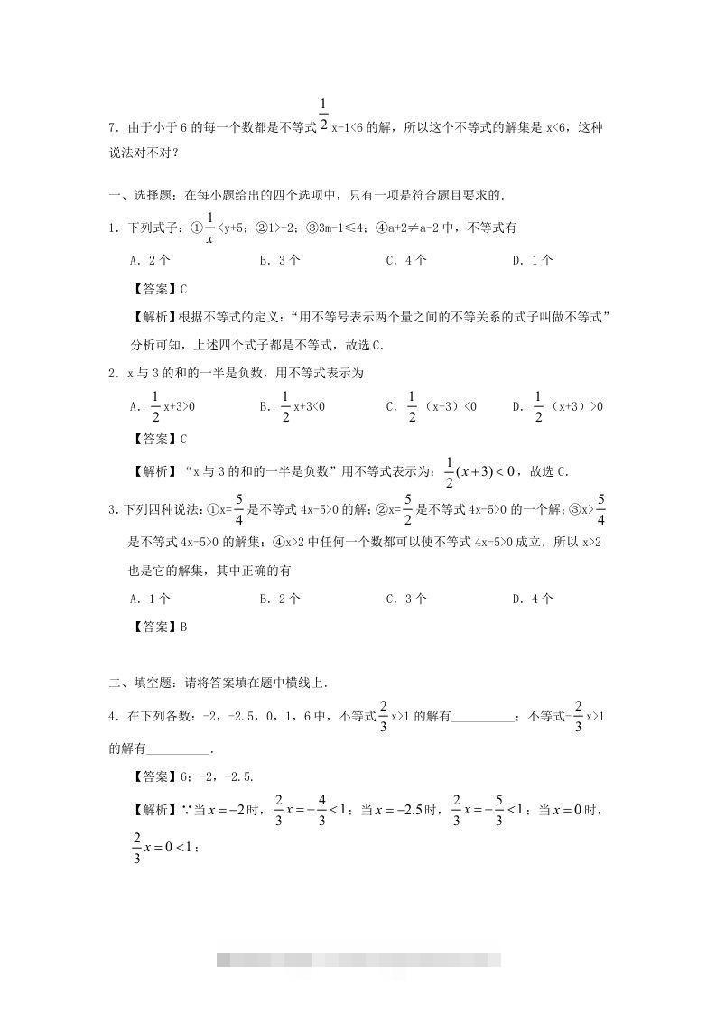 图片[2]-七年级下册数学第九章第一节试卷及答案人教版(Word版)-网亿资源平台