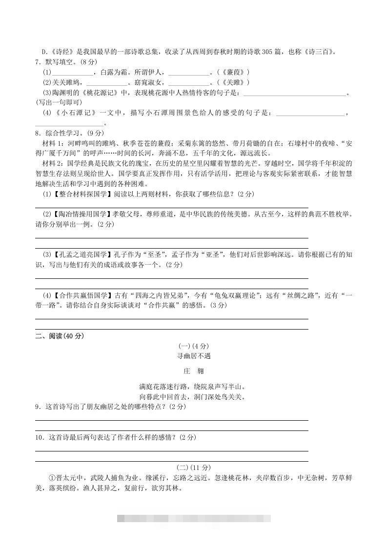 图片[2]-2020-2021学年部编版八年级语文下册第三单元测试卷及答案(Word版)-网亿资源平台