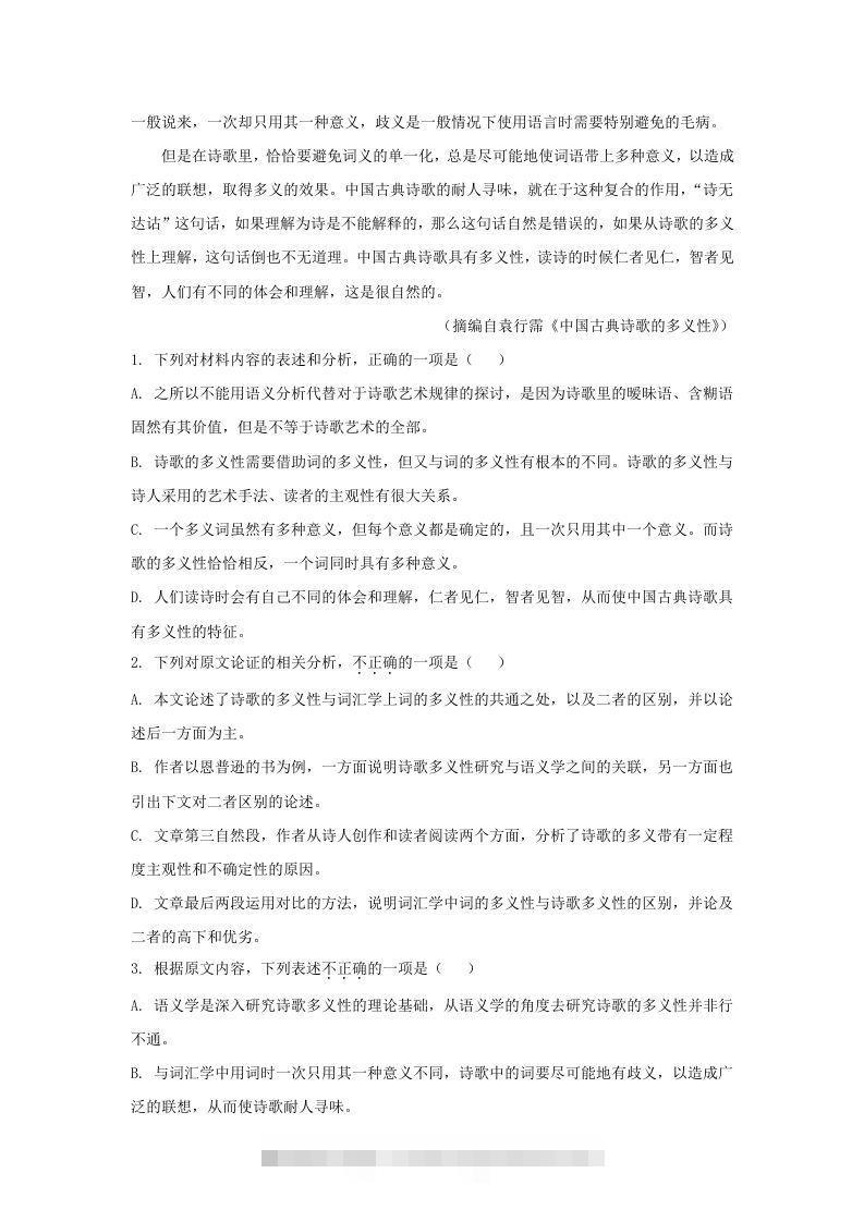 图片[2]-2020-2021年广东省梅州市高一语文上学期期末试卷及答案(Word版)-网亿资源平台