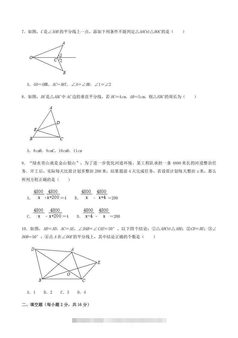 图片[2]-2020-2021学年辽宁省抚顺市新宾县八年级上学期期末数学试题及答案(Word版)-网亿资源平台