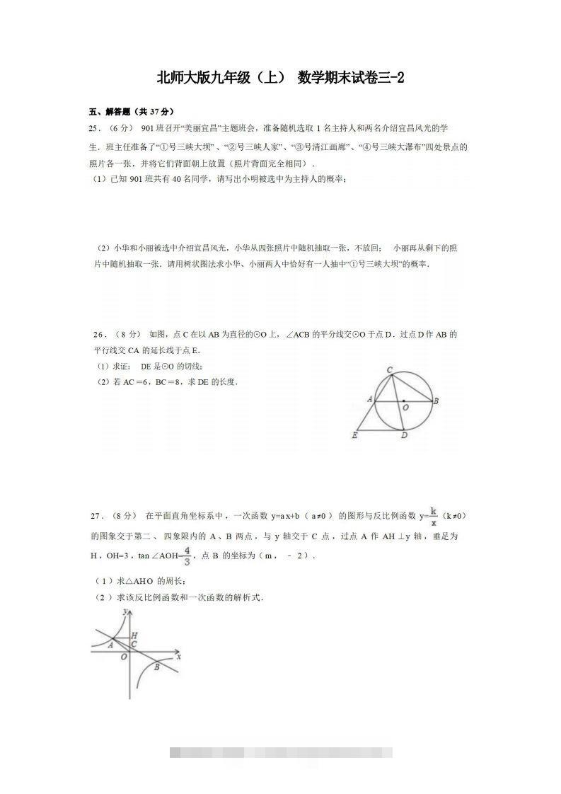 九年级（上）数学期末试卷3-2卷北师大版.-网亿资源平台