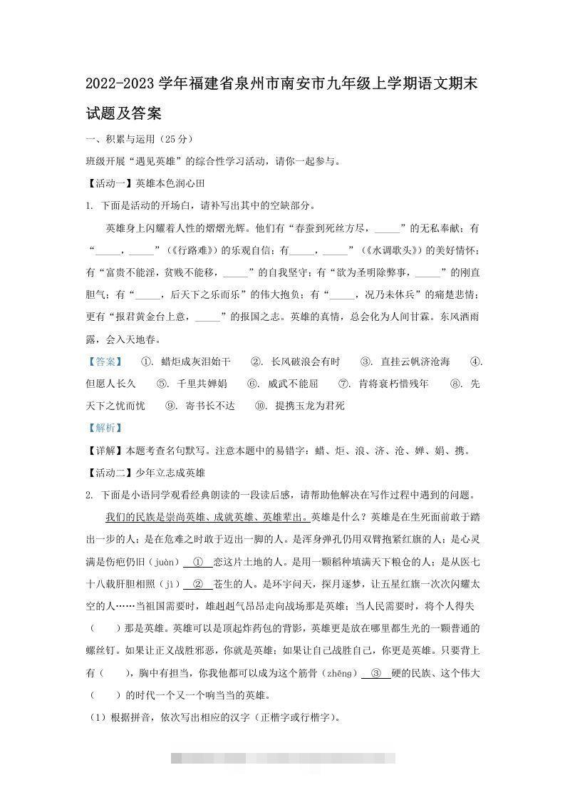 2022-2023学年福建省泉州市南安市九年级上学期语文期末试题及答案(Word版)-网亿资源平台