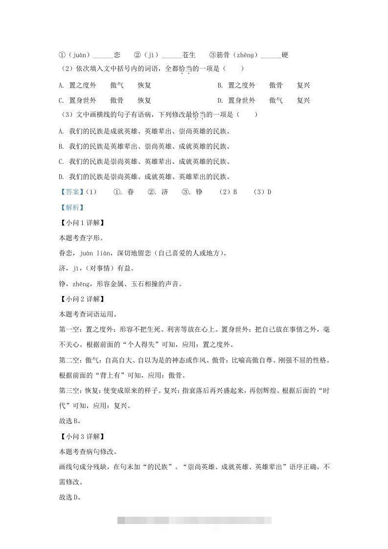 图片[2]-2022-2023学年福建省泉州市南安市九年级上学期语文期末试题及答案(Word版)-网亿资源平台
