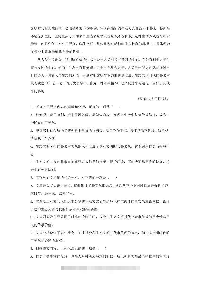 图片[2]-2020-2021年河南省南阳市高一语文上学期期末试卷及答案(Word版)-网亿资源平台