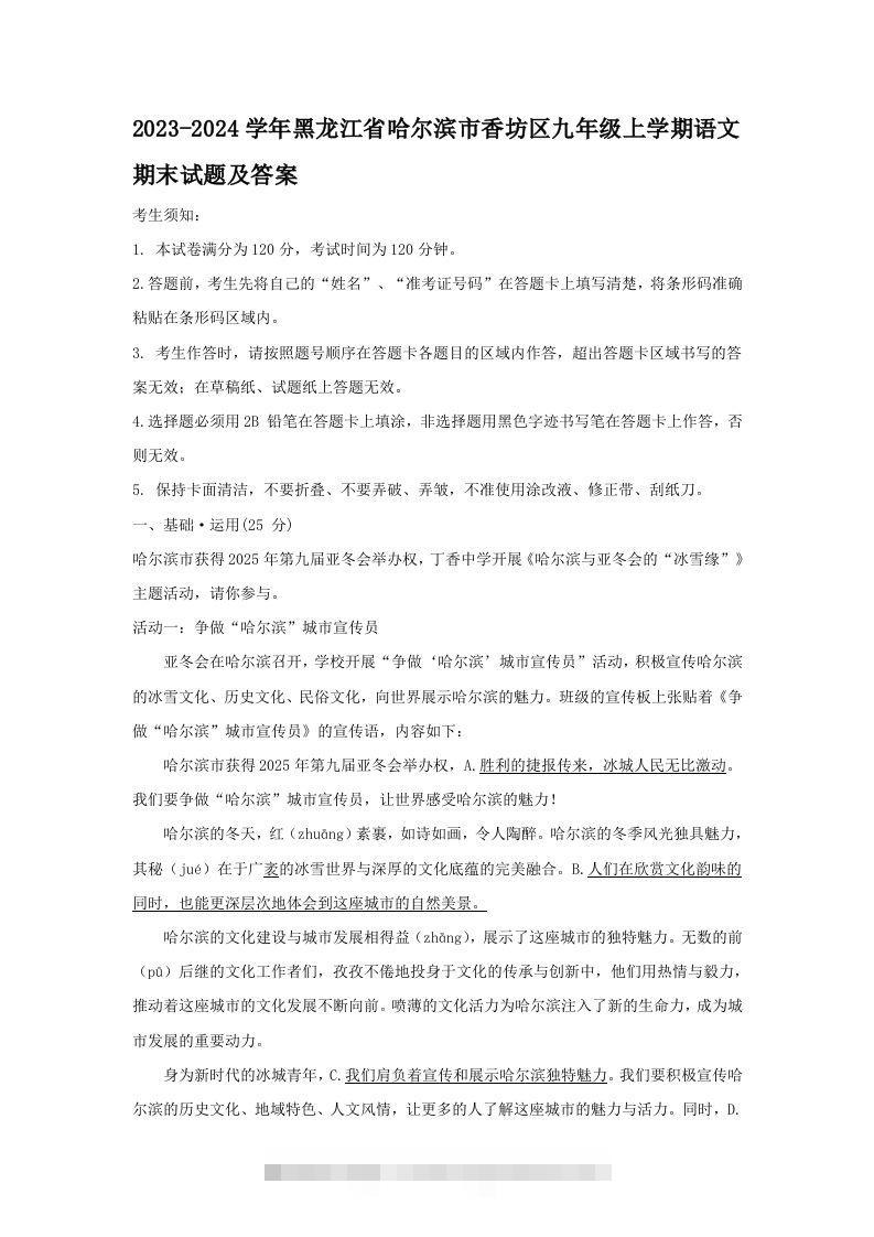 2023-2024学年黑龙江省哈尔滨市香坊区九年级上学期语文期末试题及答案(Word版)-网亿资源平台