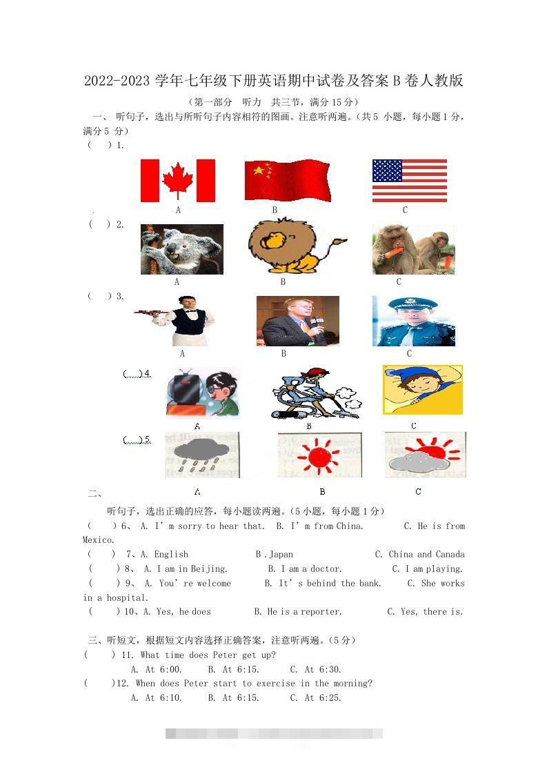 2022-2023学年七年级下册英语期中试卷及答案B卷人教版(Word版)-网亿资源平台