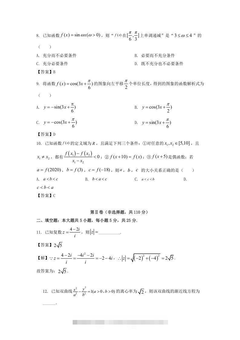 图片[2]-2019-2020年北京市延庆区高二数学下学期期末试题及答案(Word版)-网亿资源平台