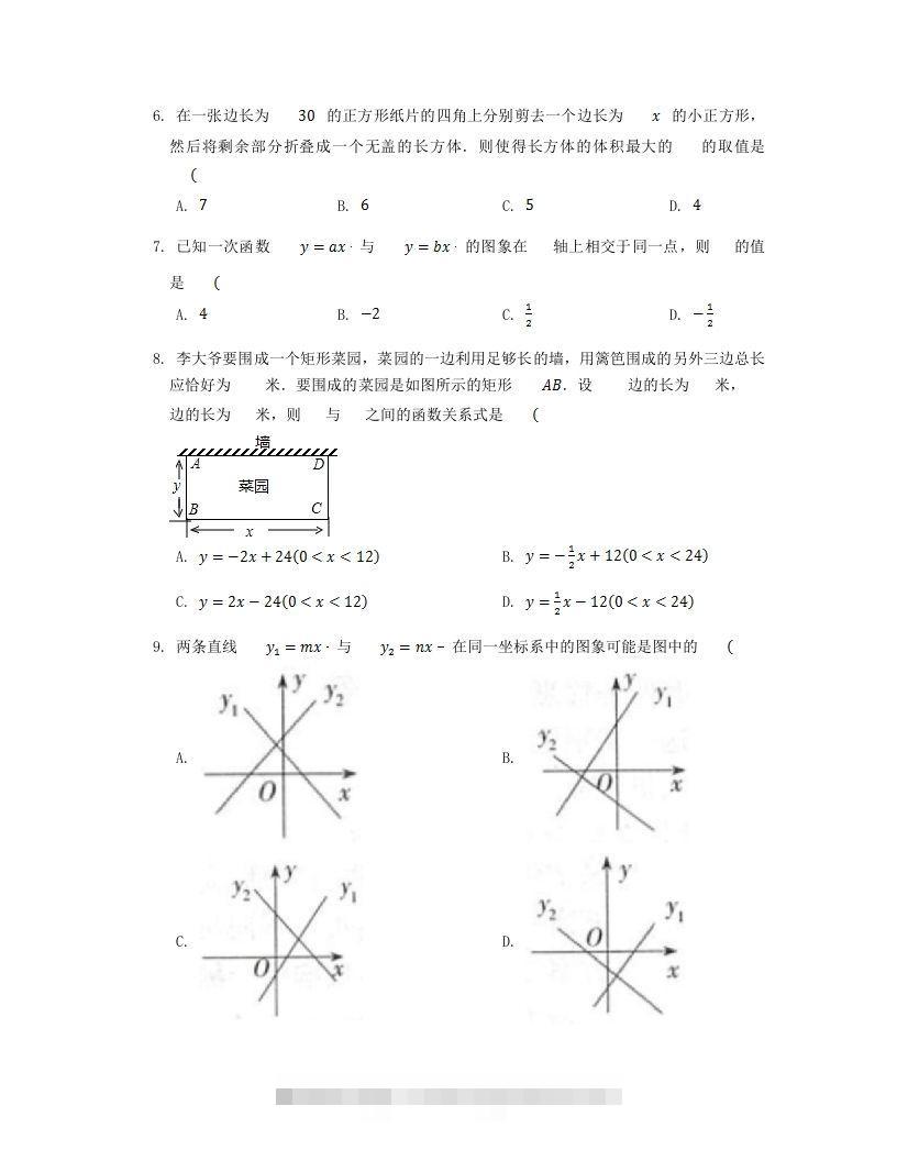 图片[2]-2022-2023学年北师大版八年级数学上册第四章章节测试题及答案(Word版)-网亿资源平台