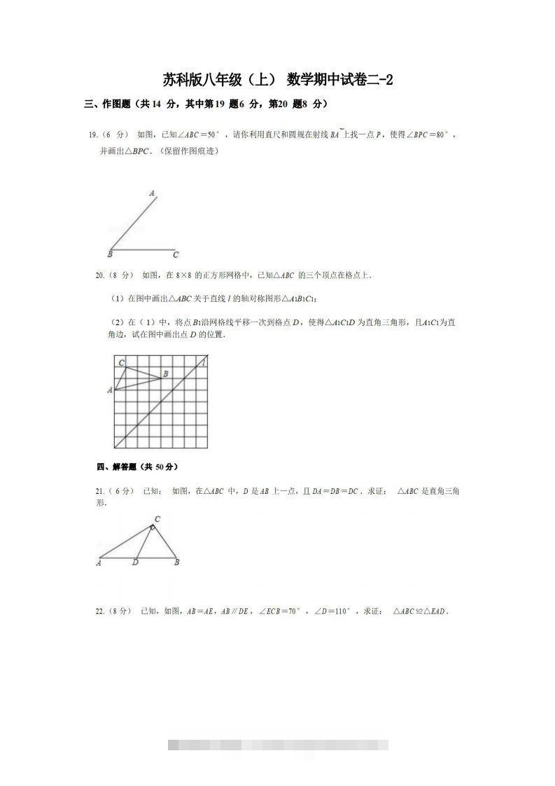 八年级（上）数学期中试卷2-2卷苏科版-网亿资源平台