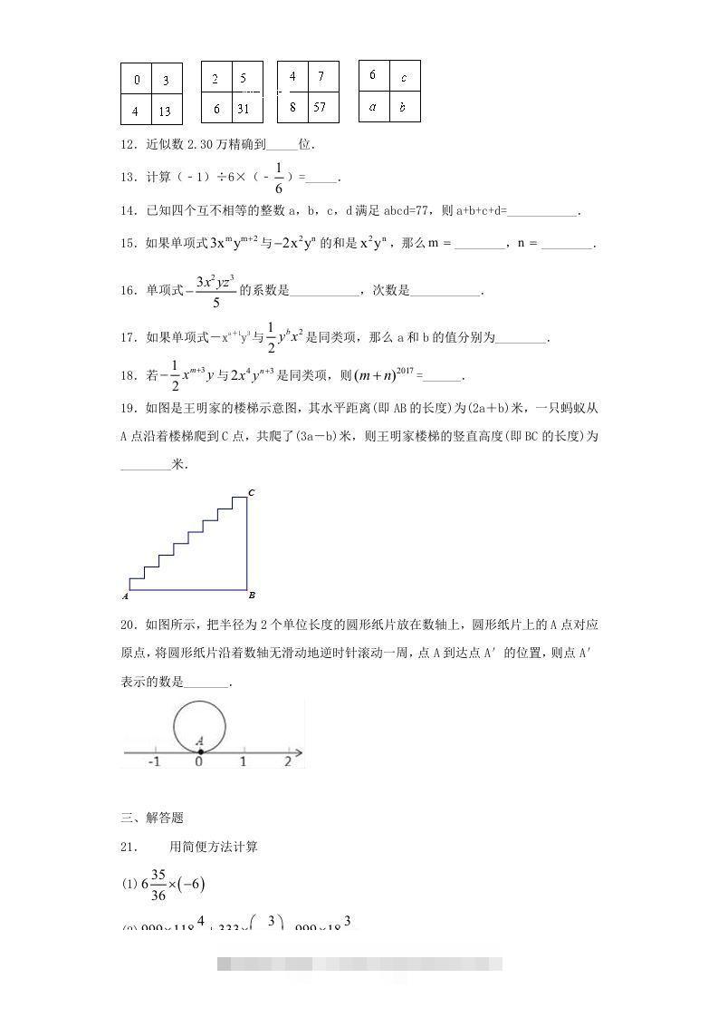 图片[2]-七年级上册数学期中试卷及答案人教版(Word版)-网亿资源平台