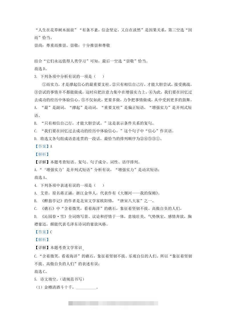 图片[2]-2021-2022学年辽宁省沈阳市法库县九年级上学期语文期中试题及答案(Word版)-网亿资源平台