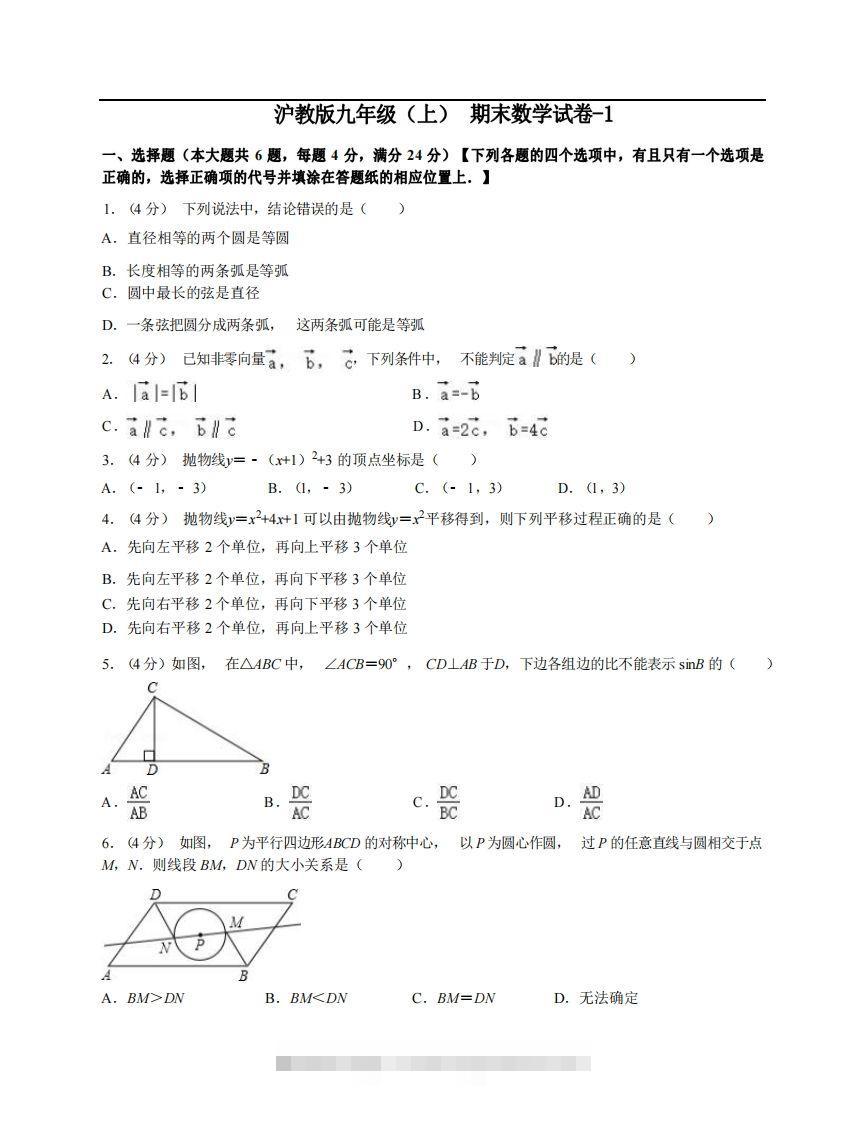 九年级（上）数学期末试卷3-1卷沪教版-网亿资源平台