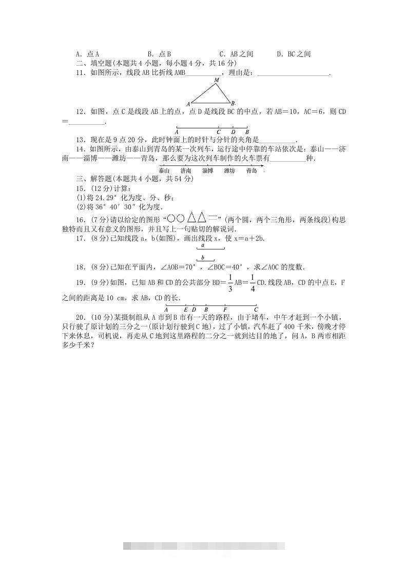 图片[2]-七年级上册数学第四单元测试卷及答案A卷北师大版(Word版)-网亿资源平台