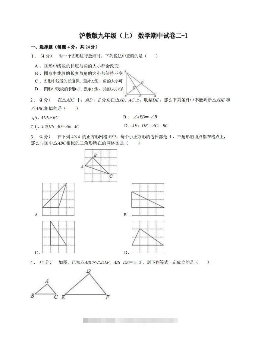 九年级（上）数学期中试卷2-1卷沪教版-网亿资源平台