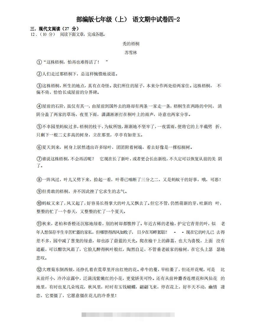 七年级（上）语文期中试卷4-2卷部编版-网亿资源平台