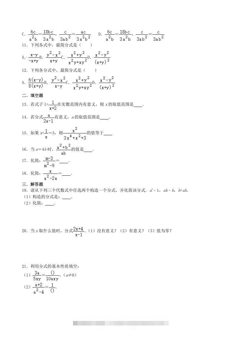 图片[2]-2020-2021学年北师大版八年级数学下册第五章认识分式同步测试题及答案(Word版)-网亿资源平台