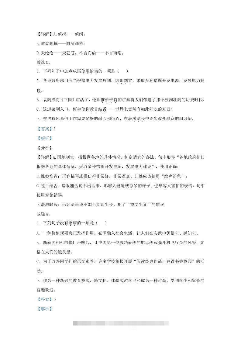 图片[2]-2021-2022学年山东省济南市济阳区九年级上学期语文期末试题及答案(Word版)-网亿资源平台