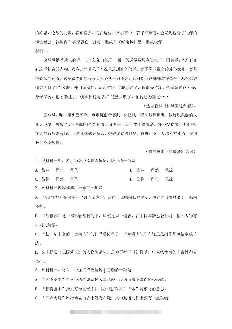 图片[2]-2019-2020年北京市怀柔区高二语文上学期期末试题及答案(Word版)-网亿资源平台