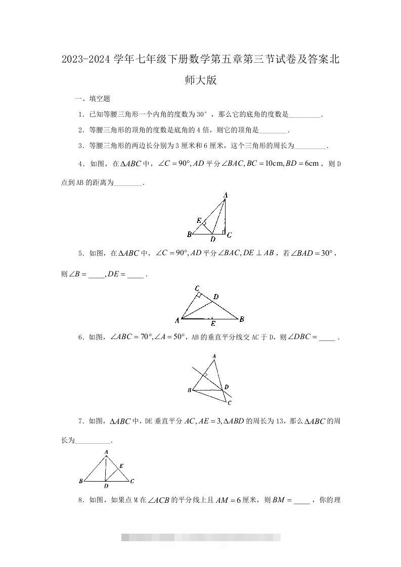 2023-2024学年七年级下册数学第五章第三节试卷及答案北师大版(Word版)-网亿资源平台