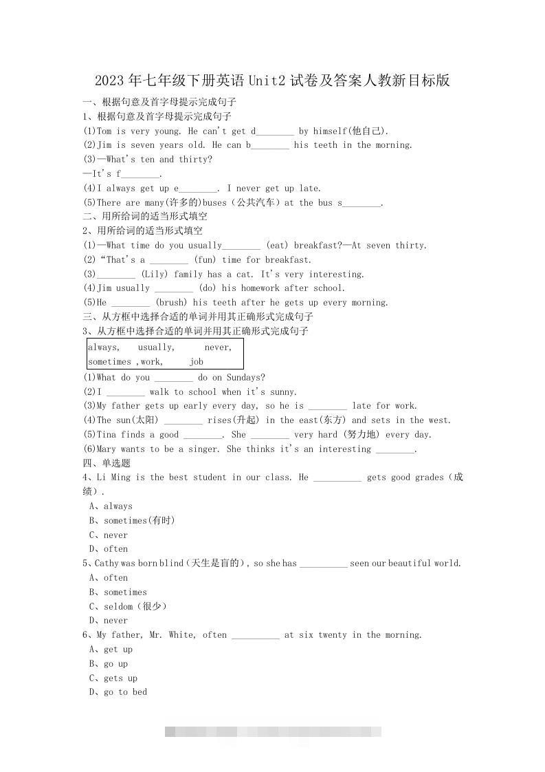 2023年七年级下册英语Unit2试卷及答案人教新目标版(Word版)-网亿资源平台