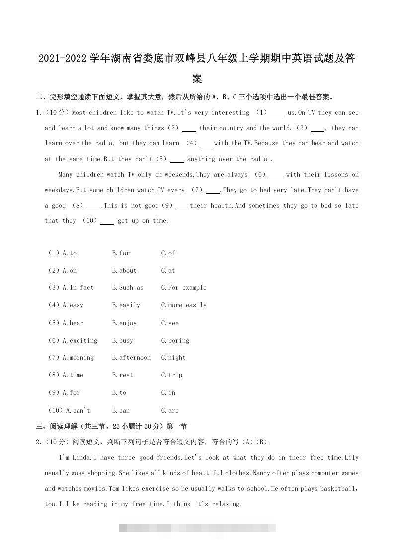 2021-2022学年湖南省娄底市双峰县八年级上学期期中英语试题及答案(Word版)-网亿资源平台