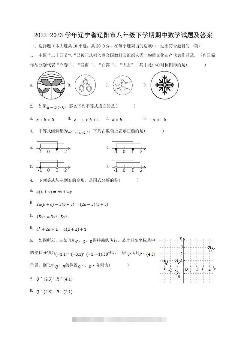 2022-2023学年辽宁省辽阳市八年级下学期期中数学试题及答案(Word版)-网亿资源平台