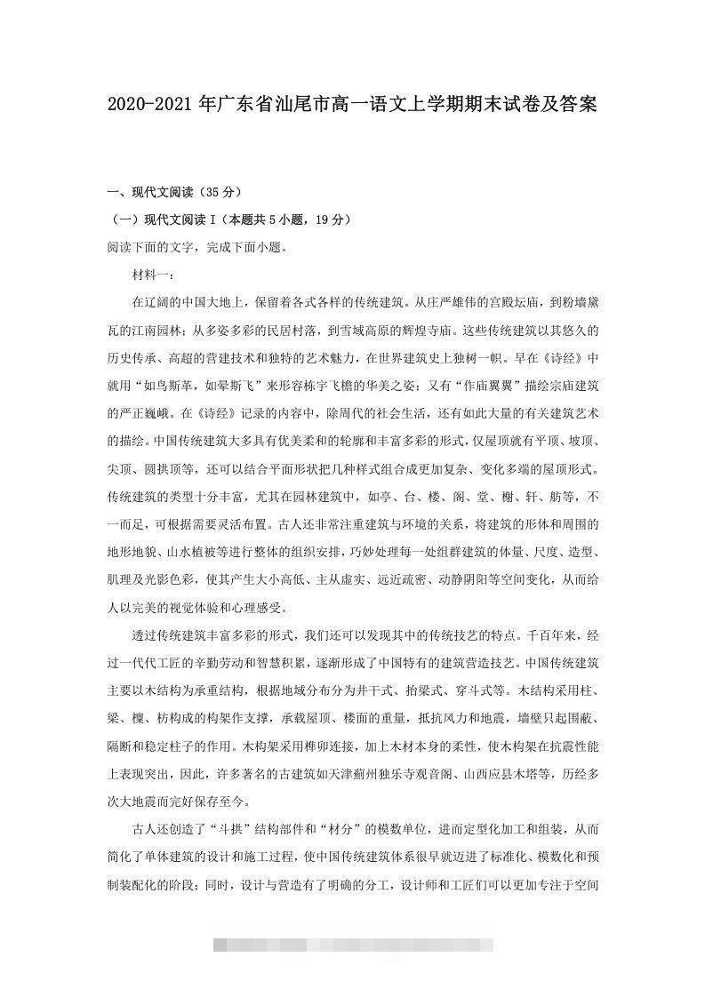 2020-2021年广东省汕尾市高一语文上学期期末试卷及答案(Word版)-网亿资源平台