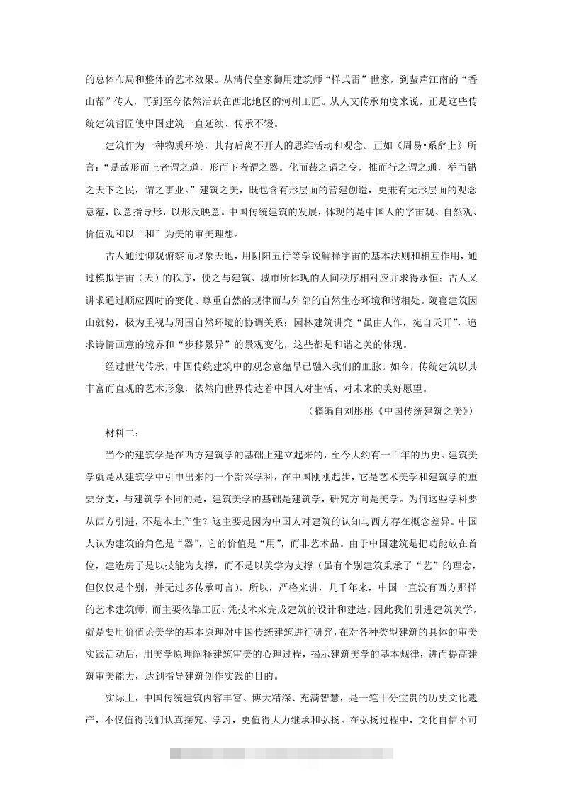 图片[2]-2020-2021年广东省汕尾市高一语文上学期期末试卷及答案(Word版)-网亿资源平台