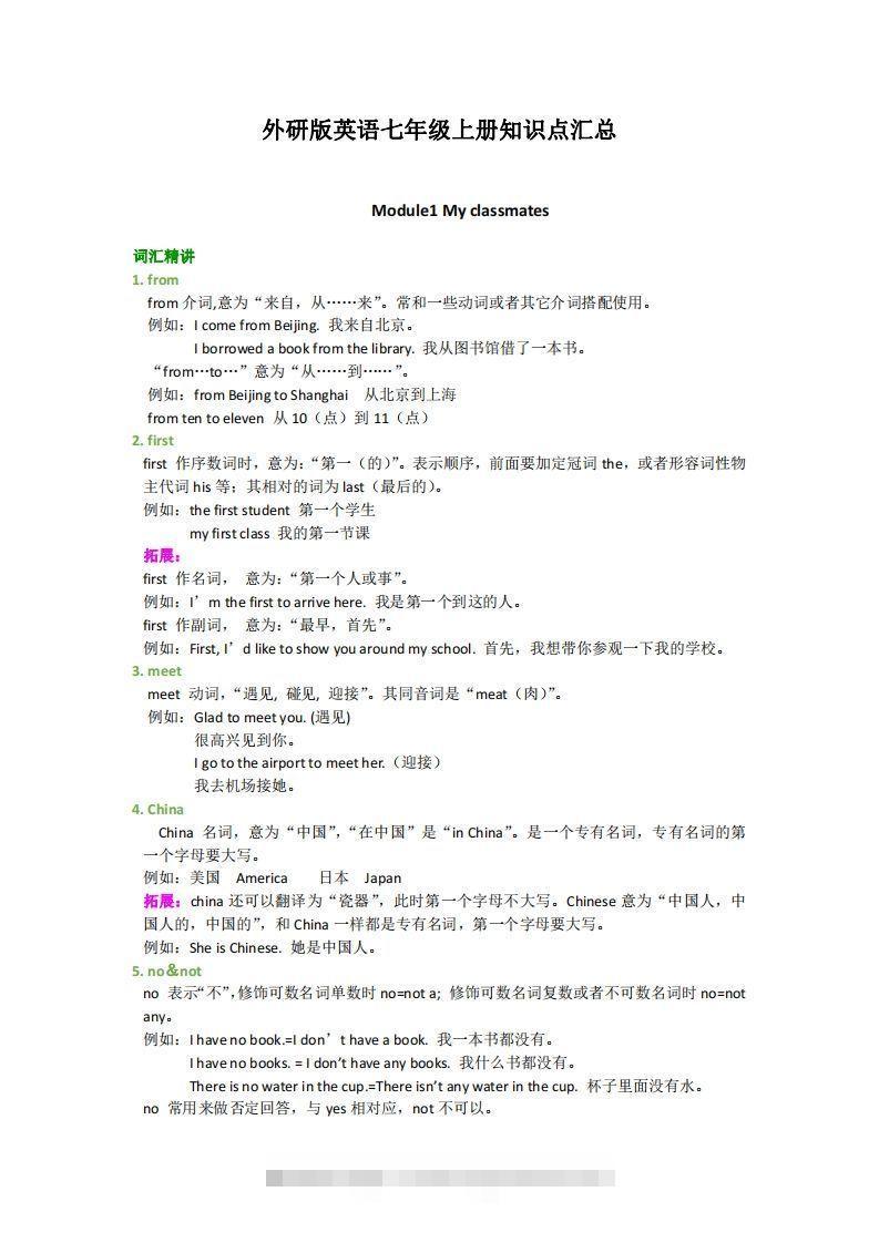 外研版英语七年级上册知识点汇总-网亿资源平台
