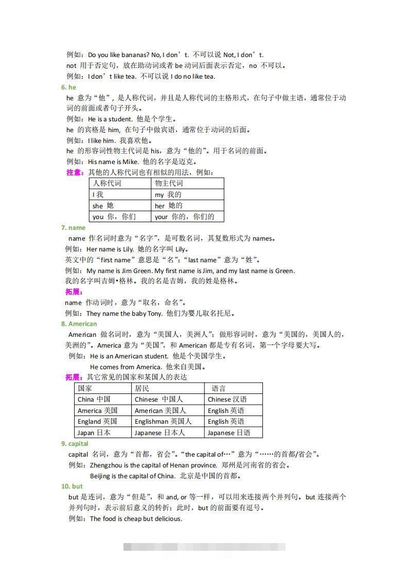 图片[2]-外研版英语七年级上册知识点汇总-网亿资源平台