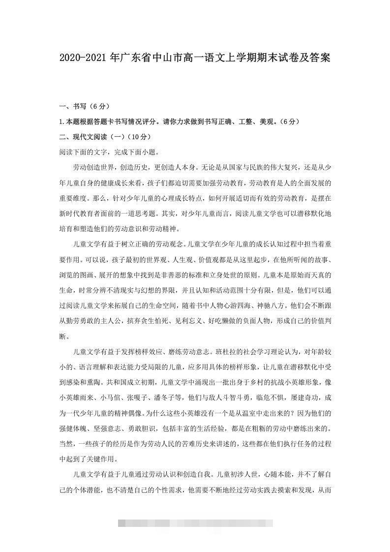 2020-2021年广东省中山市高一语文上学期期末试卷及答案(Word版)-网亿资源平台