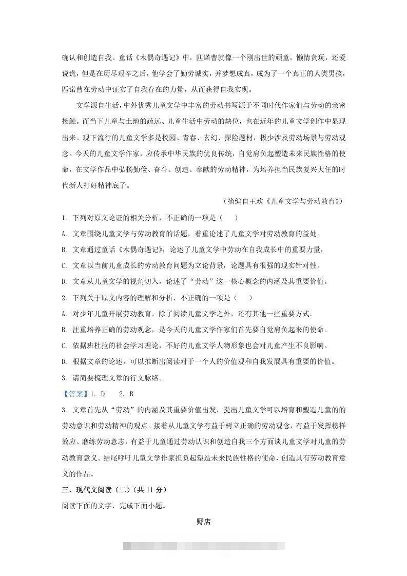 图片[2]-2020-2021年广东省中山市高一语文上学期期末试卷及答案(Word版)-网亿资源平台
