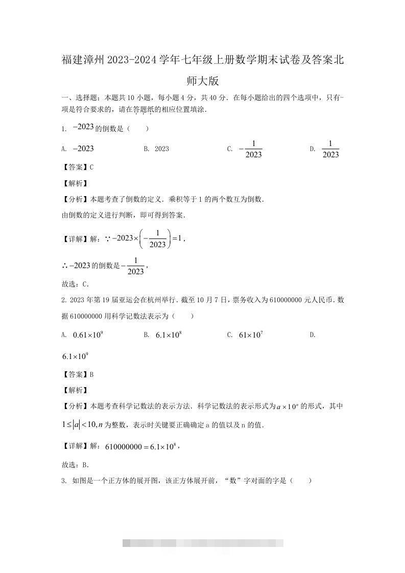 福建漳州2023-2024学年七年级上册数学期末试卷及答案北师大版(Word版)-网亿资源平台