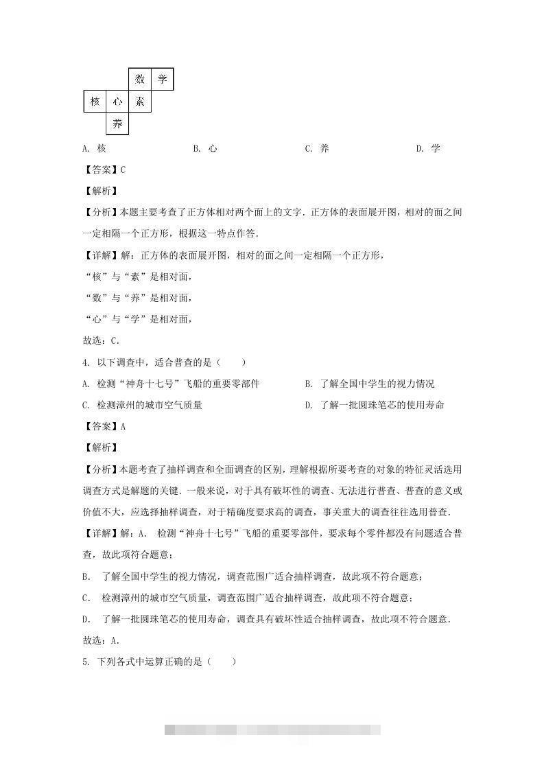 图片[2]-福建漳州2023-2024学年七年级上册数学期末试卷及答案北师大版(Word版)-网亿资源平台