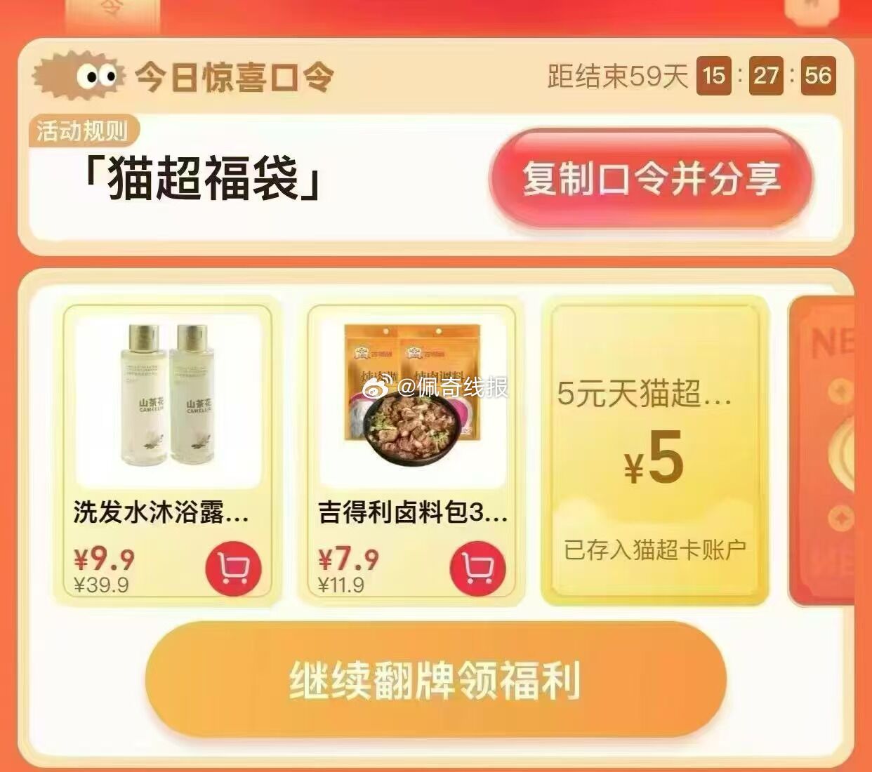 21点 猫超首页-右下角-惊喜口令 输入 猫超福袋 今日起概率抽大额猫咔1-5亓-网亿资源平台