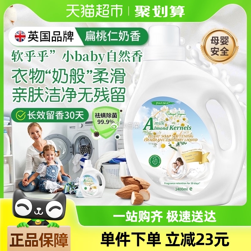 6.05 柚慕.扁桃仁奶香洗衣液1.4L 需要有10福袋 猫超包邮活动。-网亿资源平台
