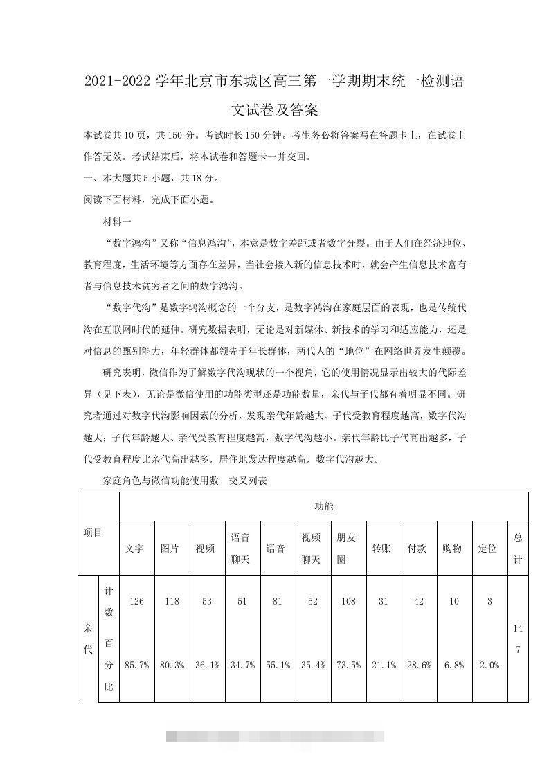 2021-2022学年北京市东城区高三第一学期期末统一检测语文试卷及答案(Word版)-网亿资源平台