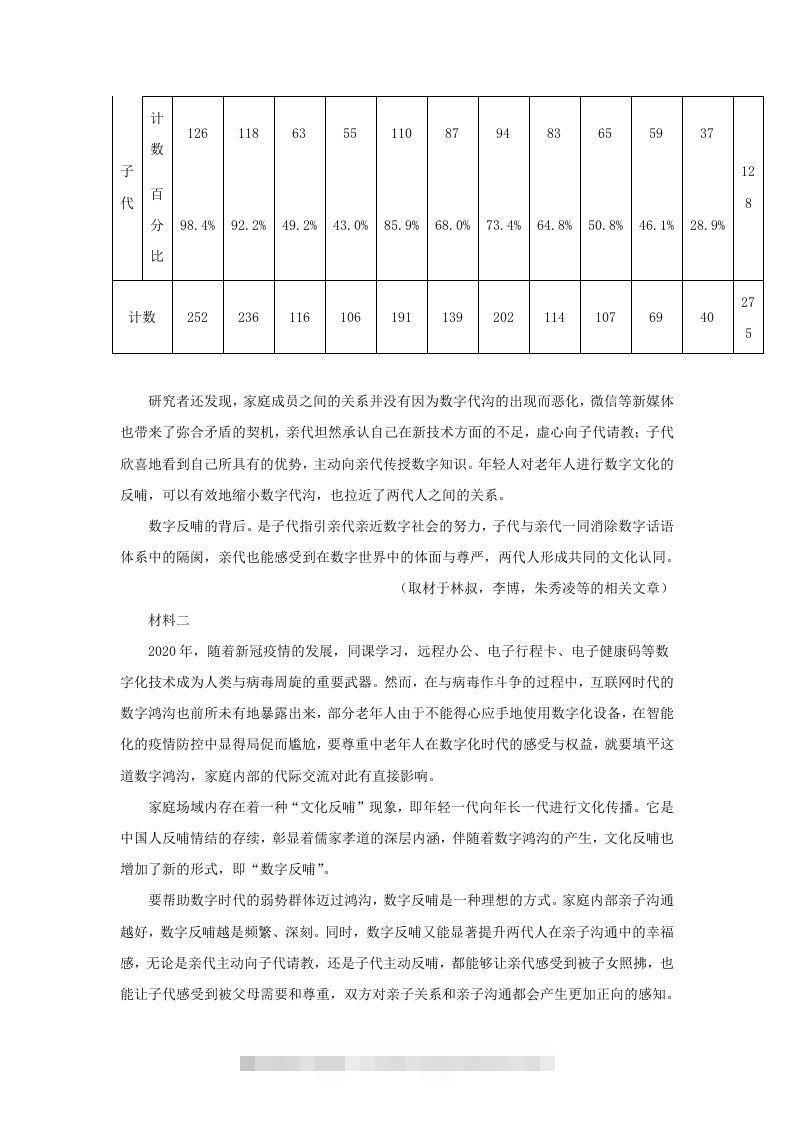 图片[2]-2021-2022学年北京市东城区高三第一学期期末统一检测语文试卷及答案(Word版)-网亿资源平台