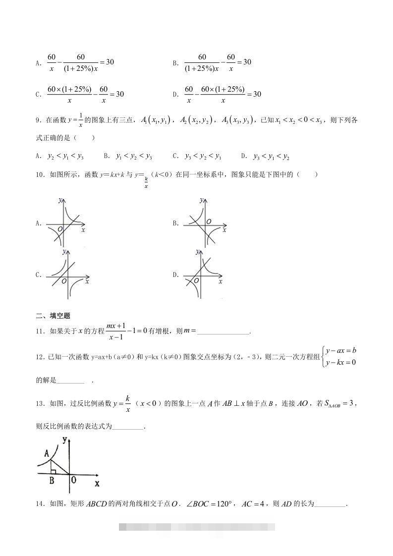 图片[2]-2020-2021学年河南省新乡市卫辉市八年级下学期期末数学试题及答案(Word版)-网亿资源平台