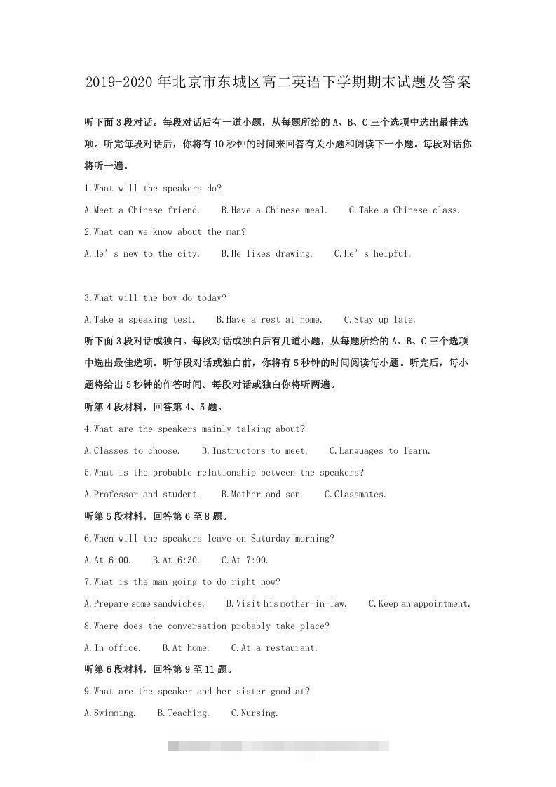 2019-2020年北京市东城区高二英语下学期期末试题及答案(Word版)-网亿资源平台