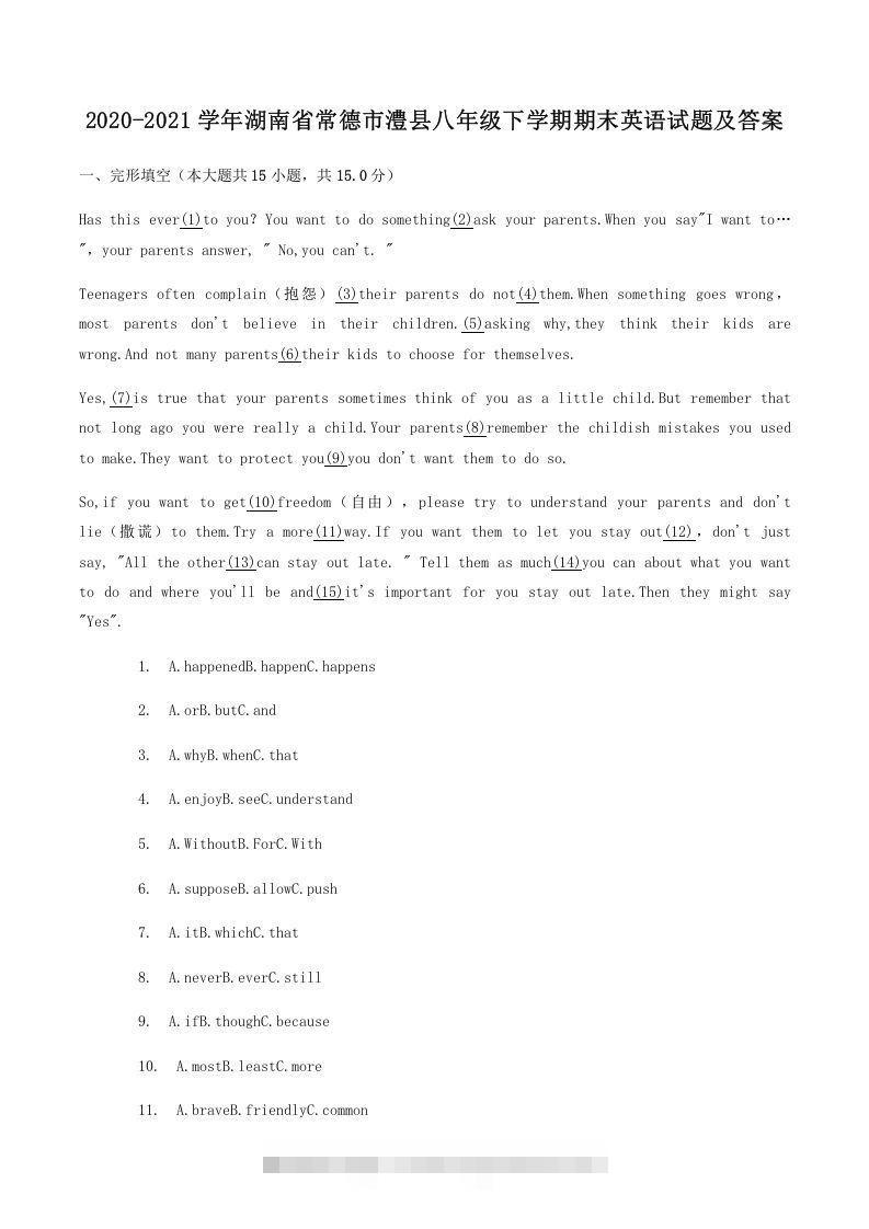 2020-2021学年湖南省常德市澧县八年级下学期期末英语试题及答案(Word版)-网亿资源平台
