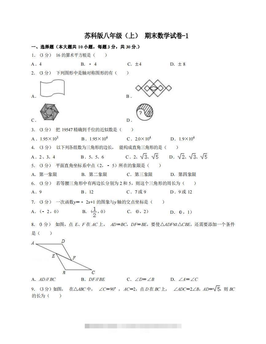 八年级（上）数学期末试卷6-1卷苏科版-网亿资源平台