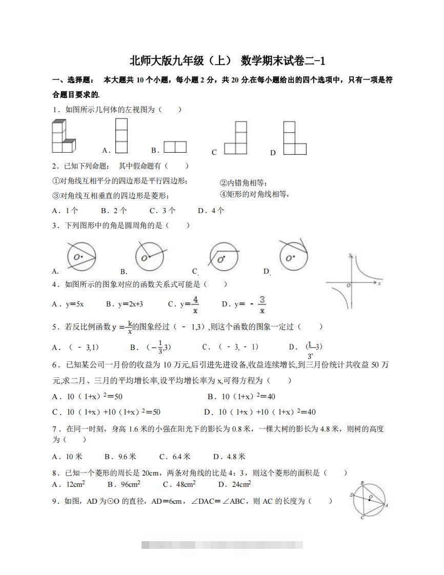 九年级（上）数学期末试卷2-1卷北师大版-网亿资源平台
